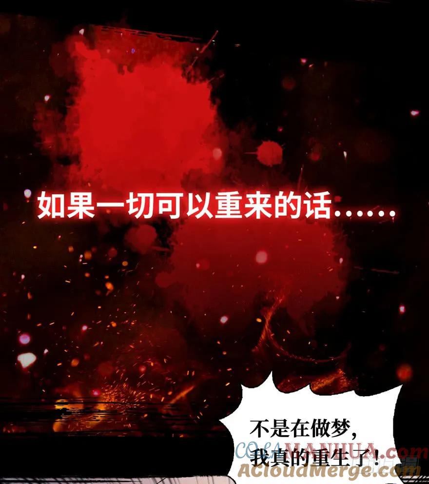《重回末世当大佬》第1话 预告 第12页