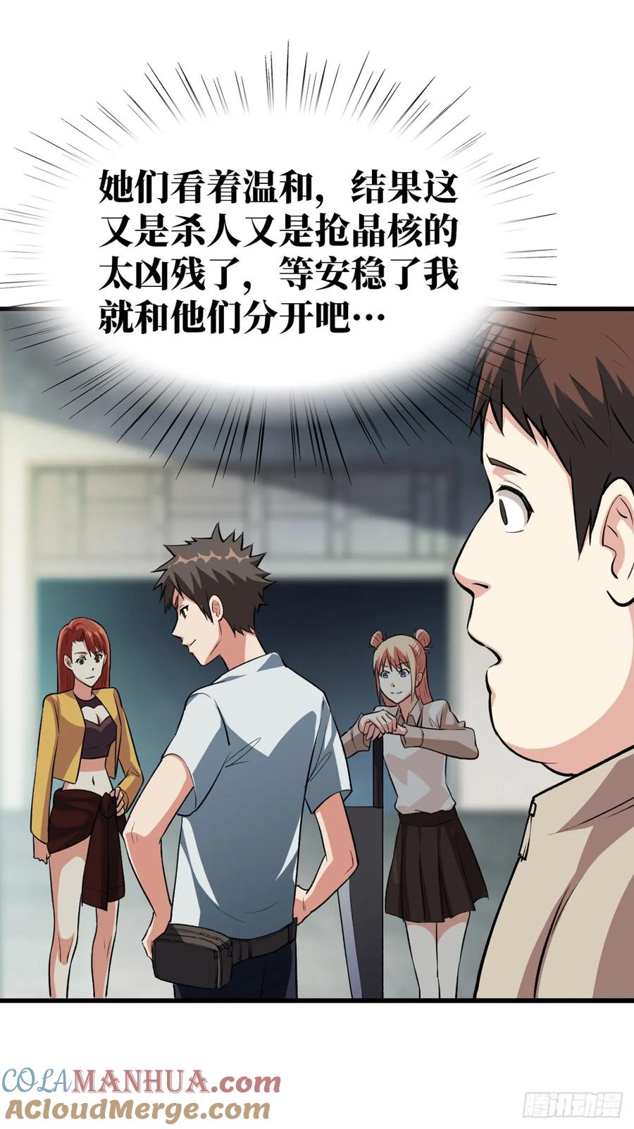 《重回末世当大佬》第19话 干掉这个家伙 第12页