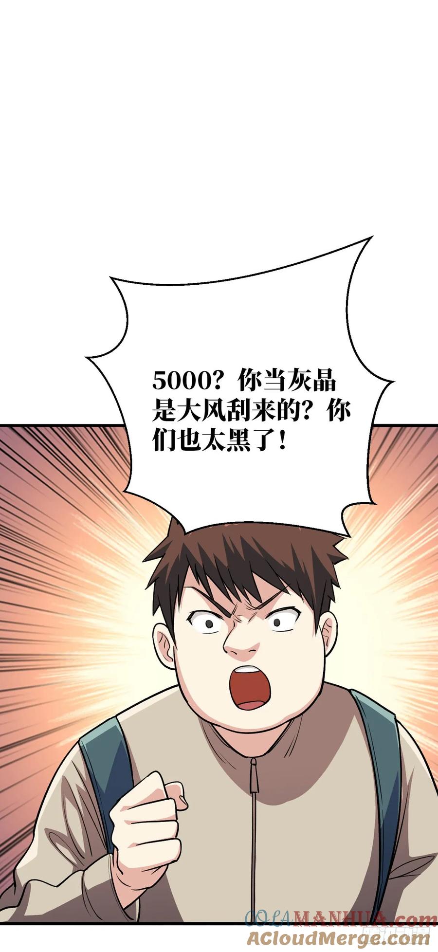 《重回末世当大佬》第19话 干掉这个家伙 第28页