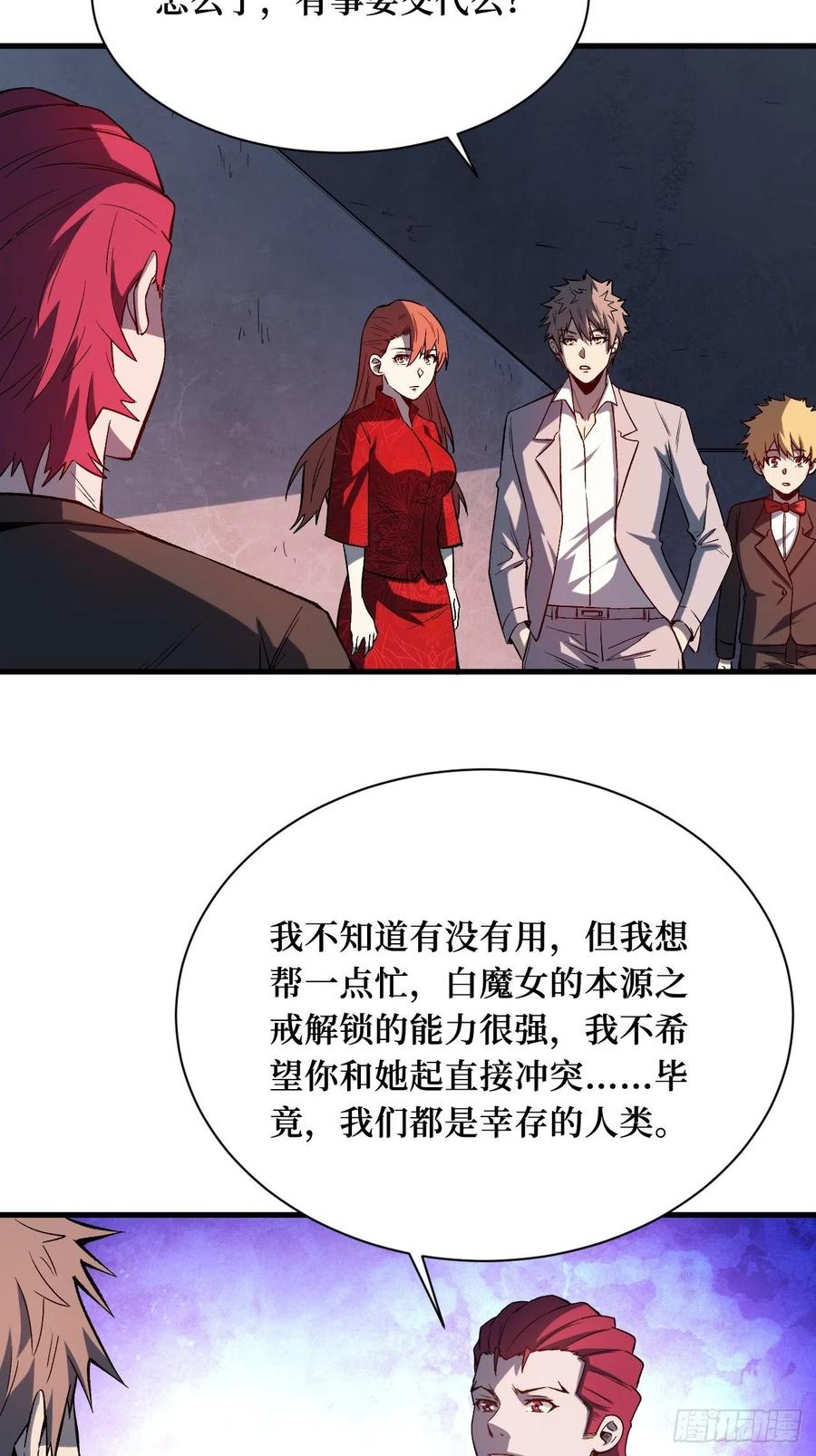 《重回末世当大佬》第199话 白魔女基地 第8页