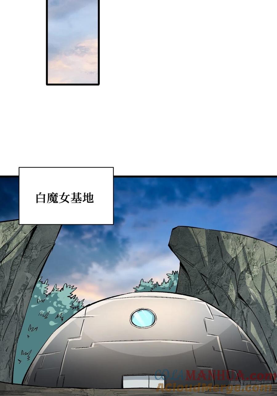 《重回末世当大佬》第199话 白魔女基地 第25页