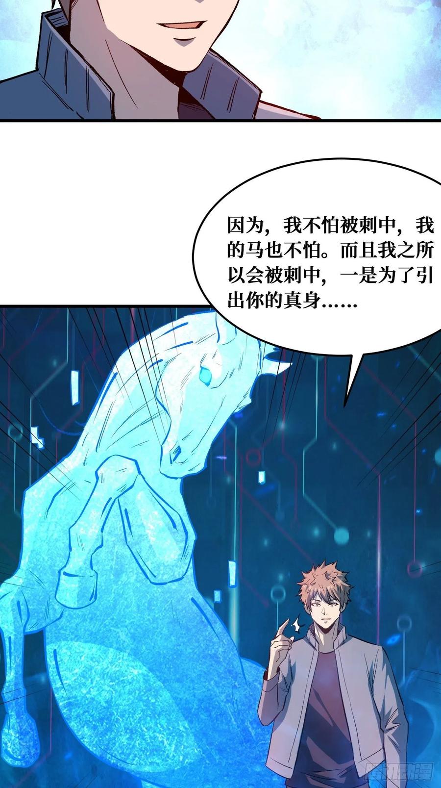 《重回末世当大佬》第200话 我有老婆 第28页