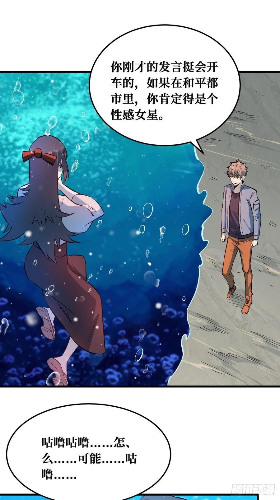 《重回末世当大佬》第200话 我有老婆 第26页