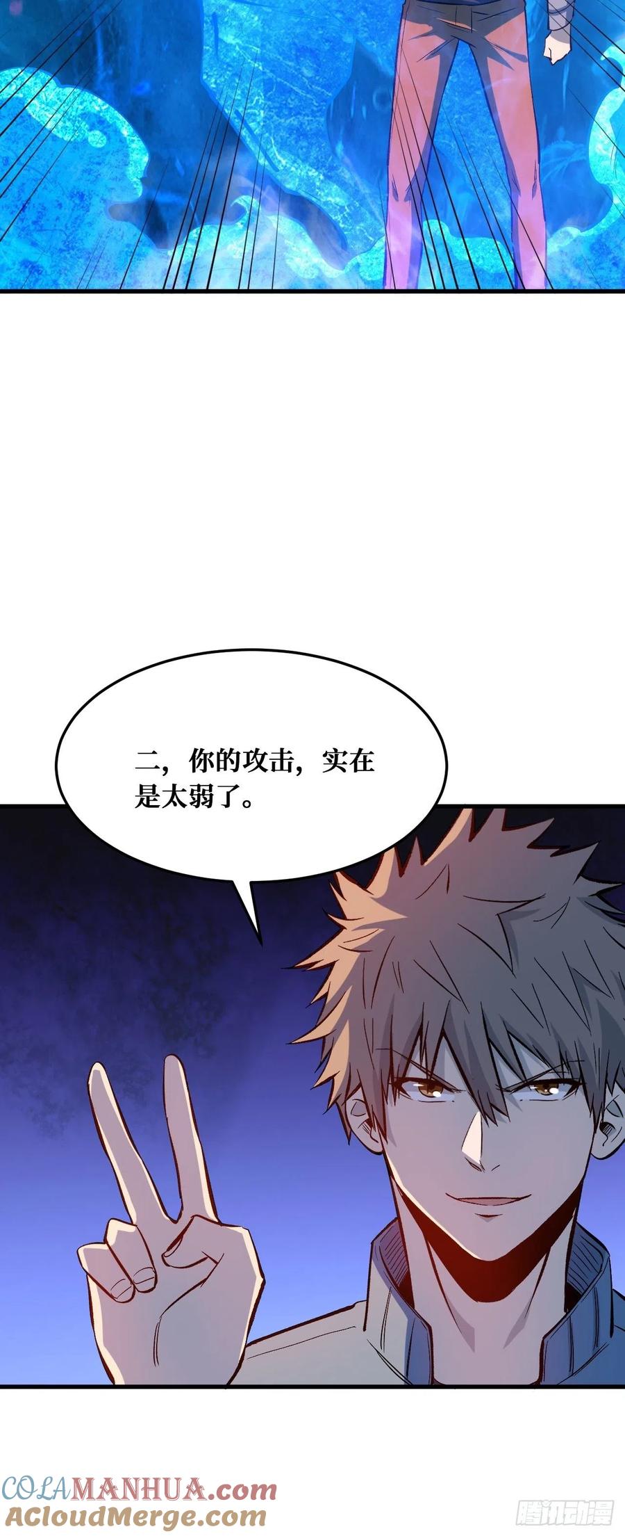 《重回末世当大佬》第200话 我有老婆 第29页