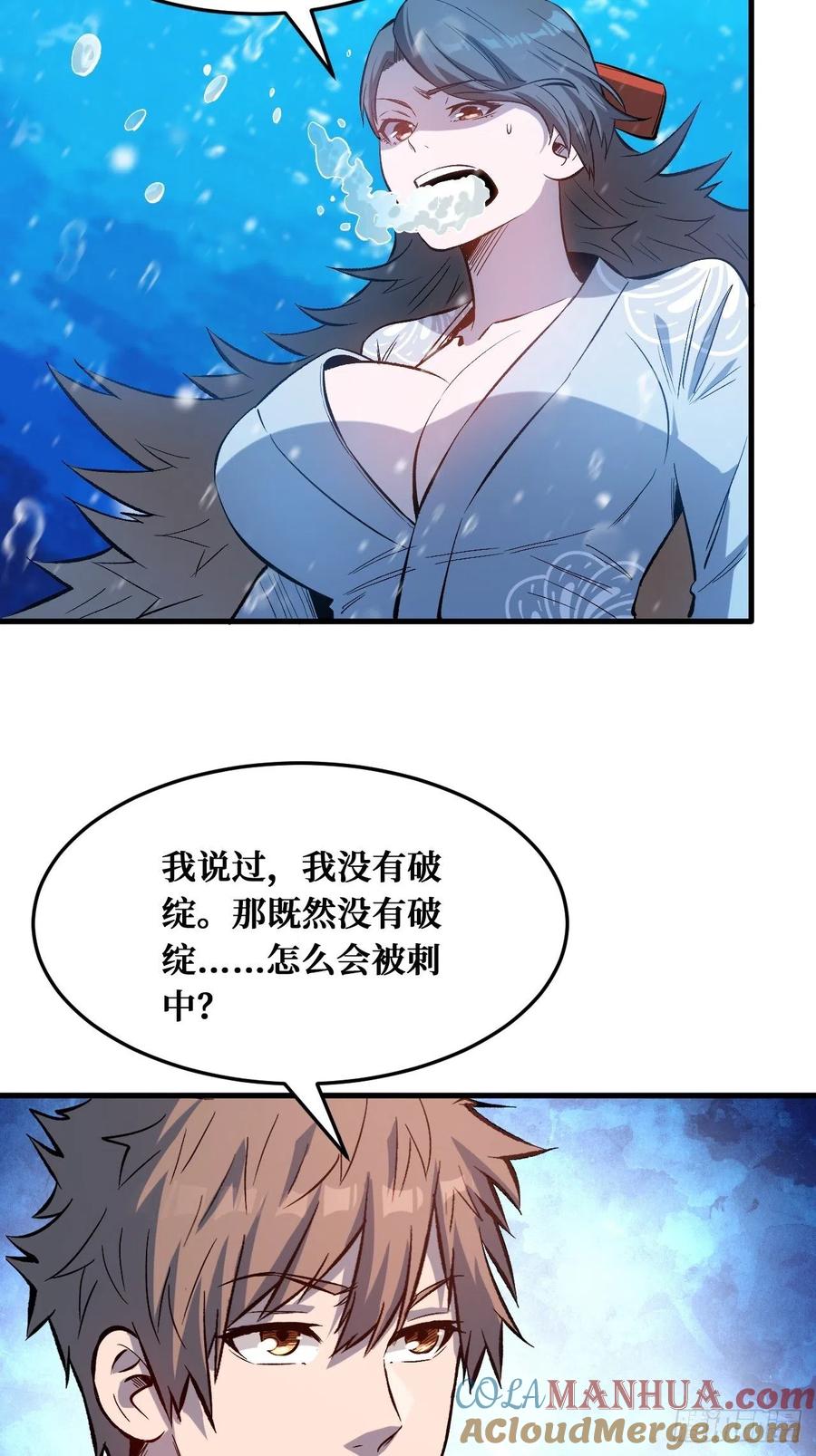 《重回末世当大佬》第200话 我有老婆 第27页