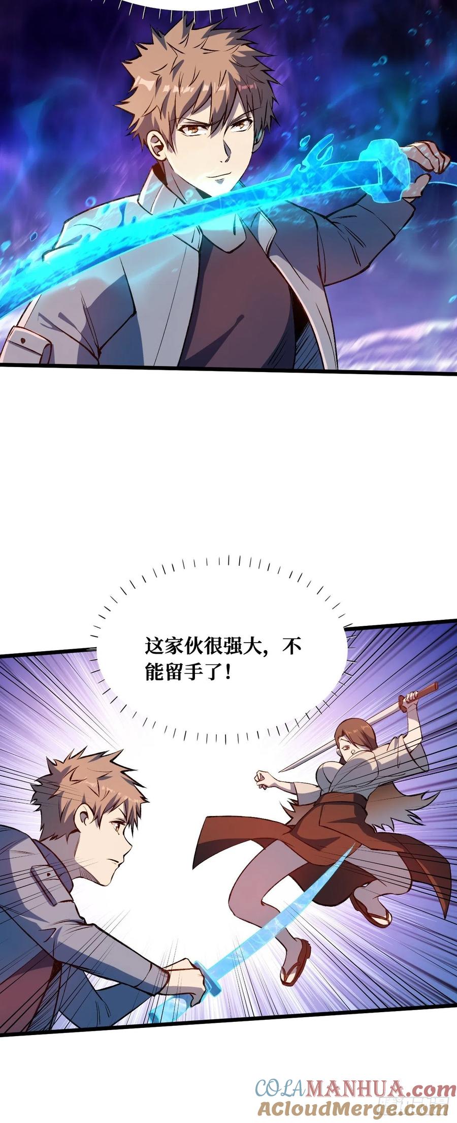 《重回末世当大佬》第200话 我有老婆 第5页