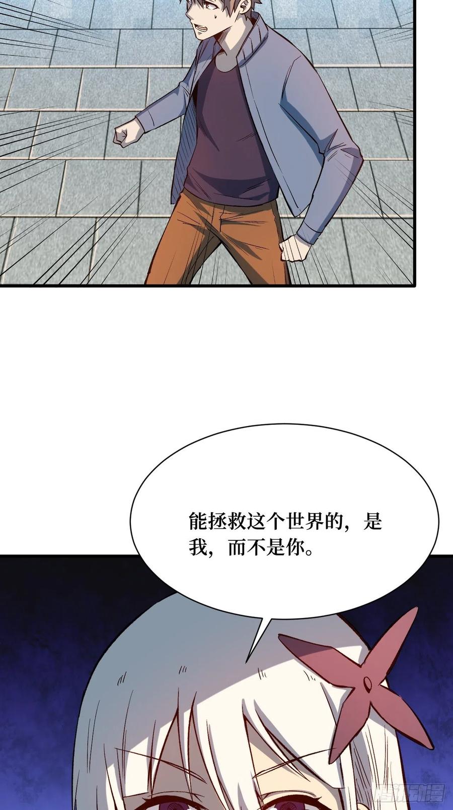 《重回末世当大佬》第201话 对峙 第20页