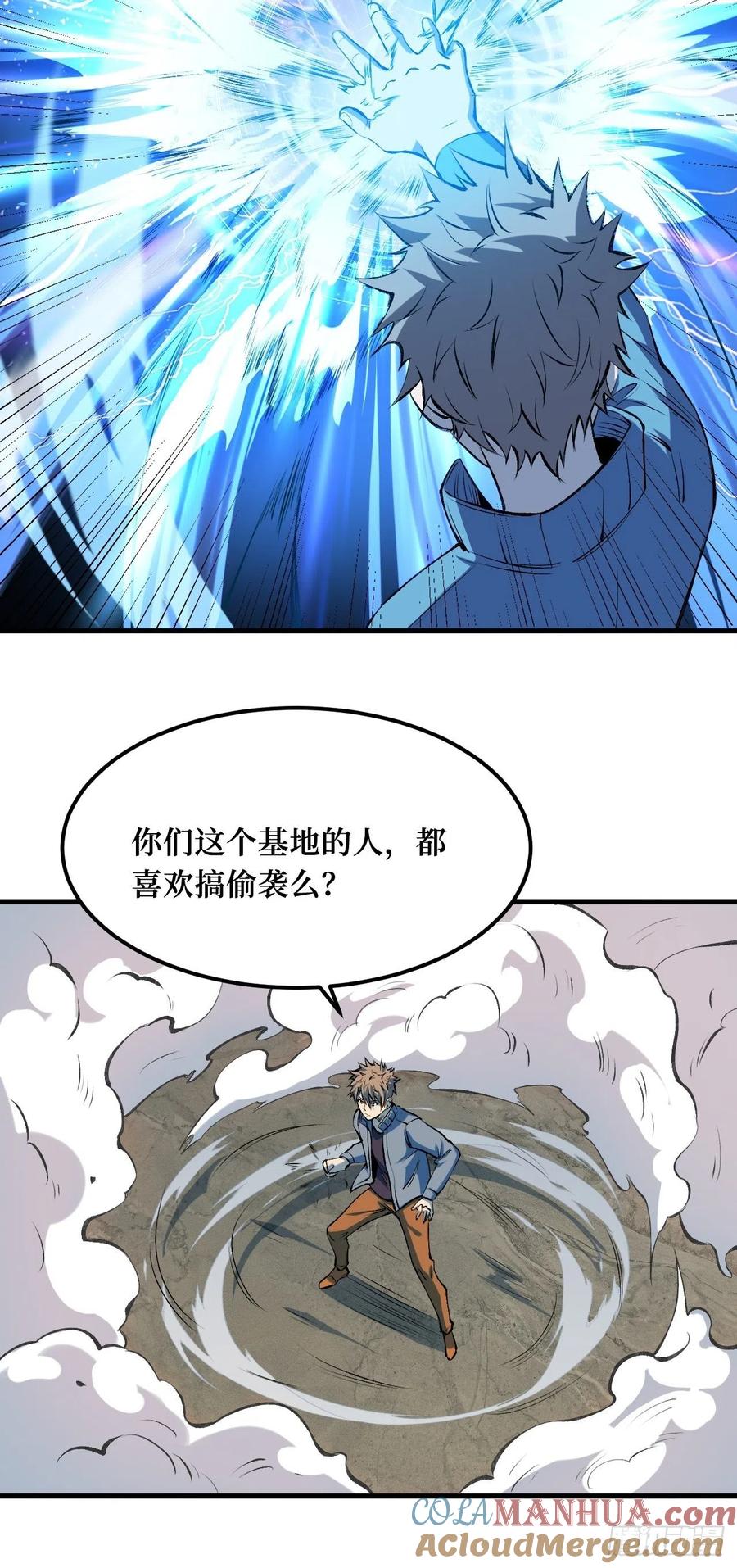 《重回末世当大佬》第201话 对峙 第5页
