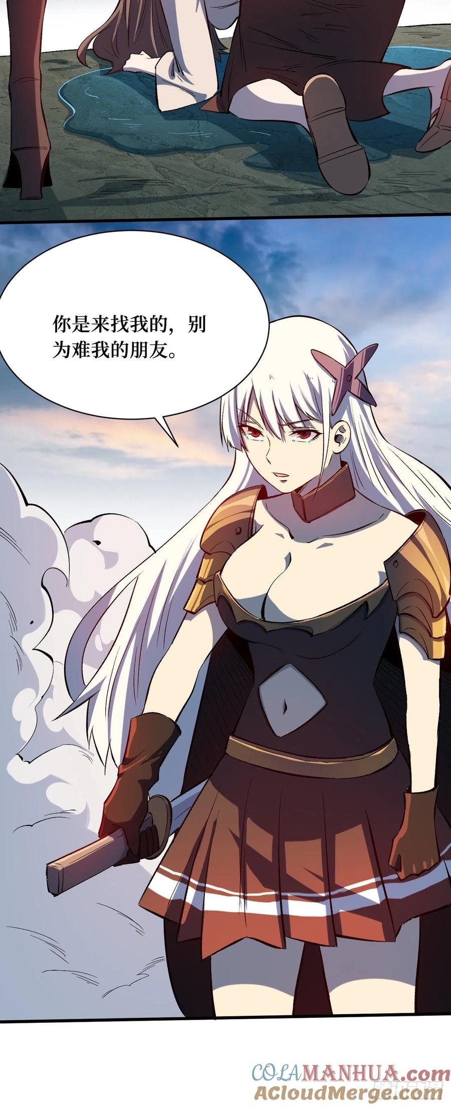 《重回末世当大佬》第201话 对峙 第9页