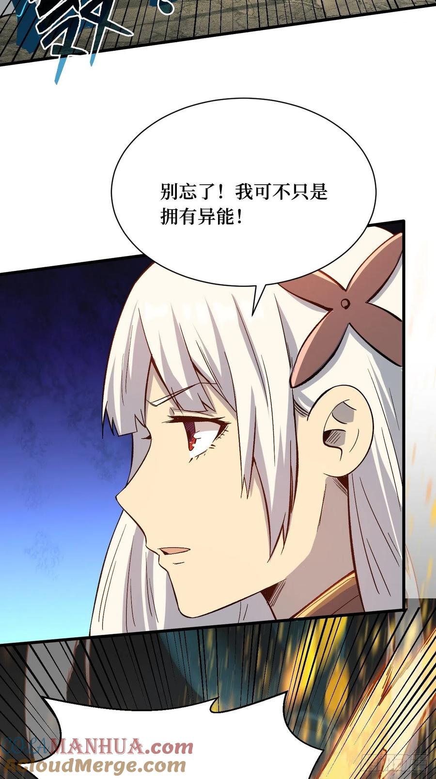 《重回末世当大佬》第201话 对峙 第27页