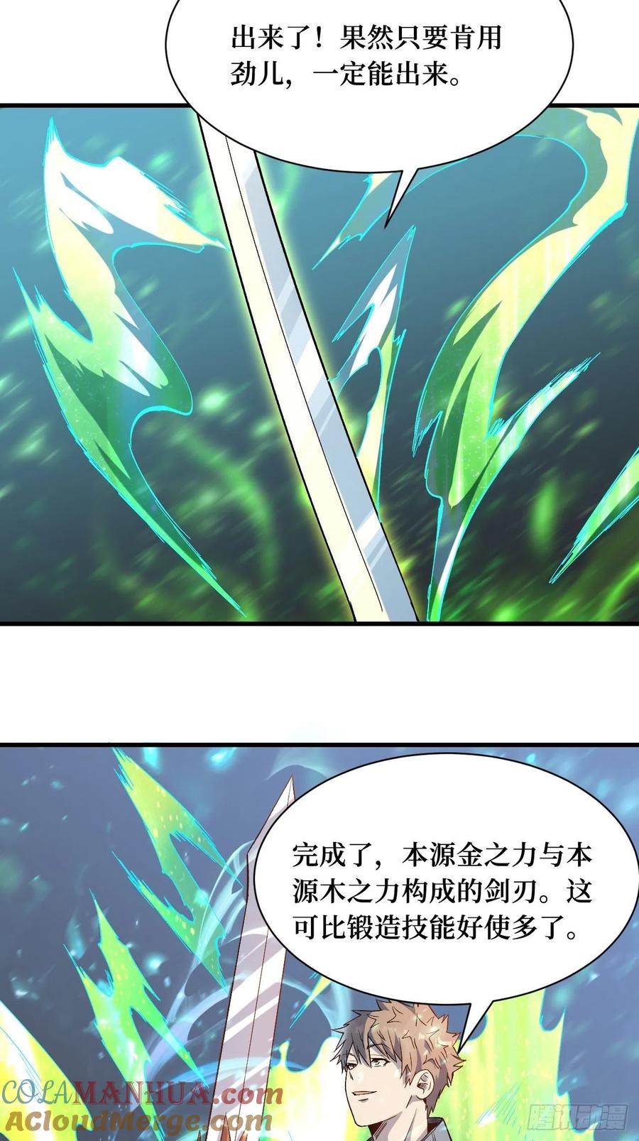 《重回末世当大佬》第203话 暗藏 第15页