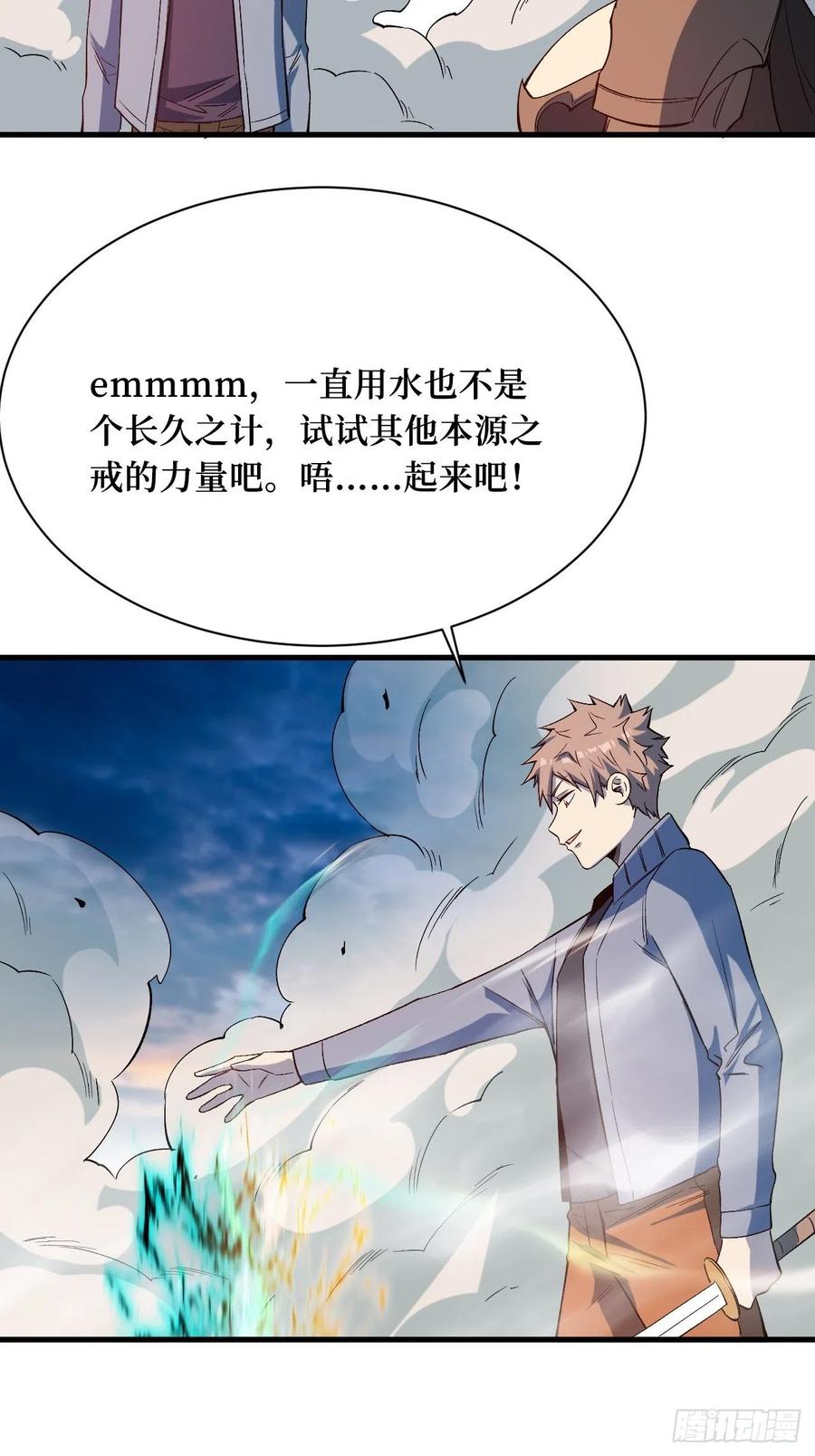 《重回末世当大佬》第203话 暗藏 第12页