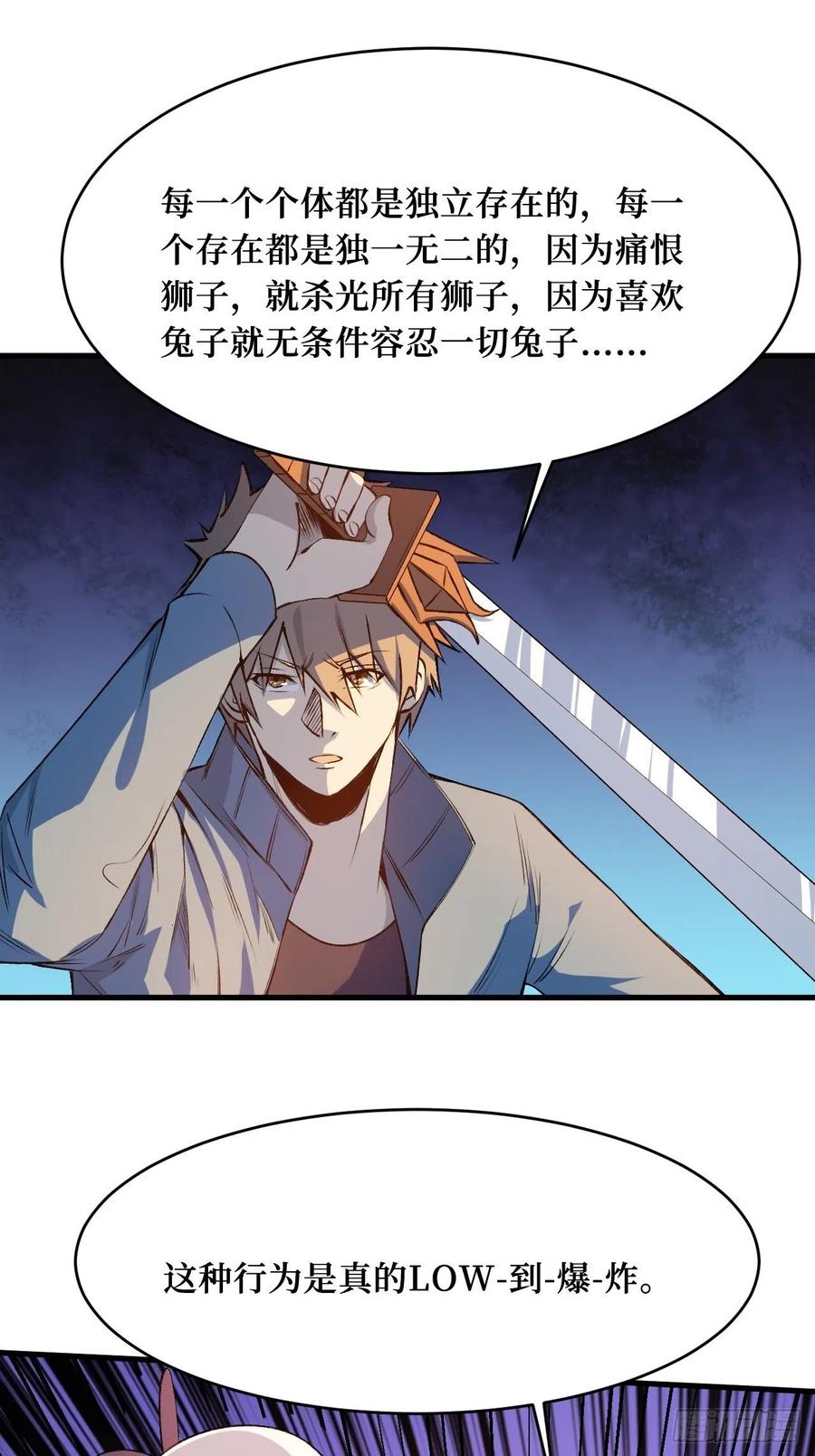 《重回末世当大佬》第203话 暗藏 第22页