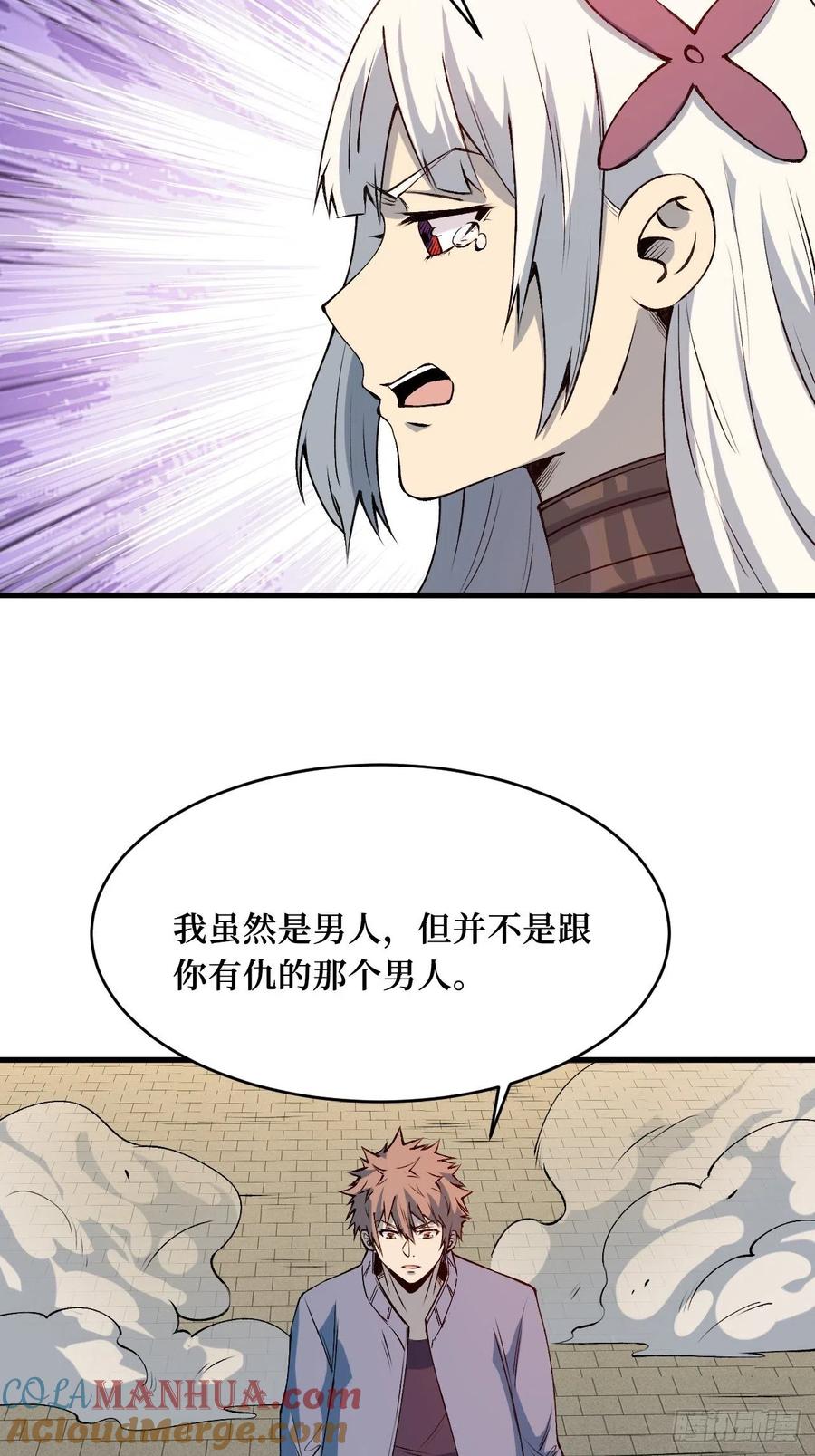 《重回末世当大佬》第203话 暗藏 第19页