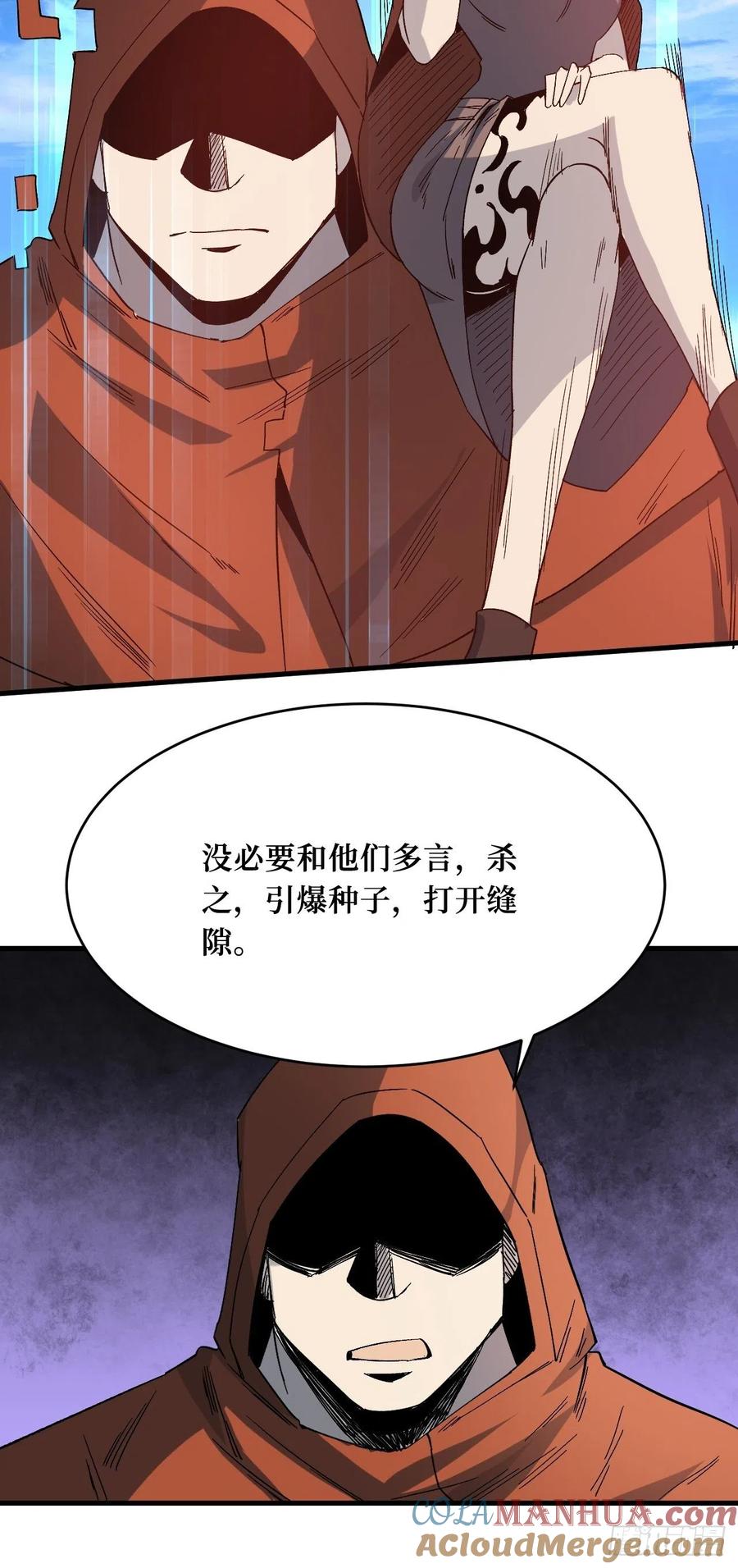 《重回末世当大佬》第203话 暗藏 第29页