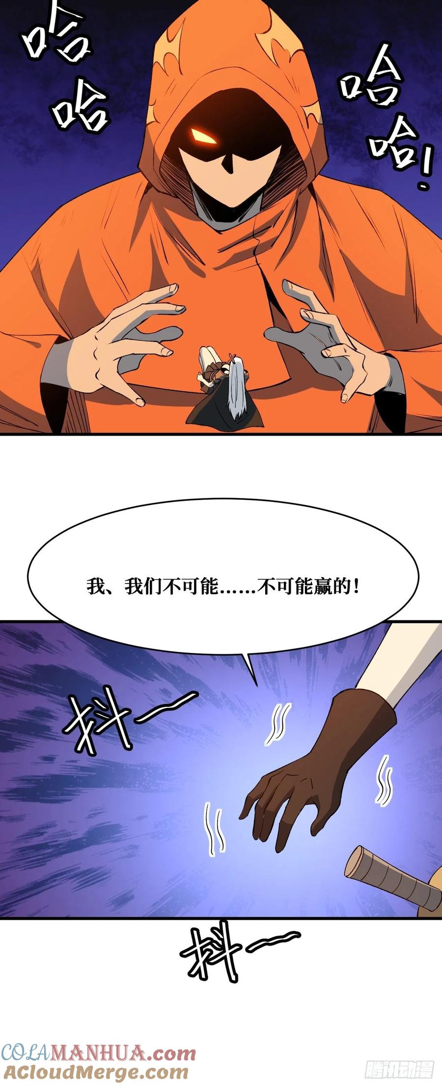 《重回末世当大佬》第204话 罪魁祸首 第5页