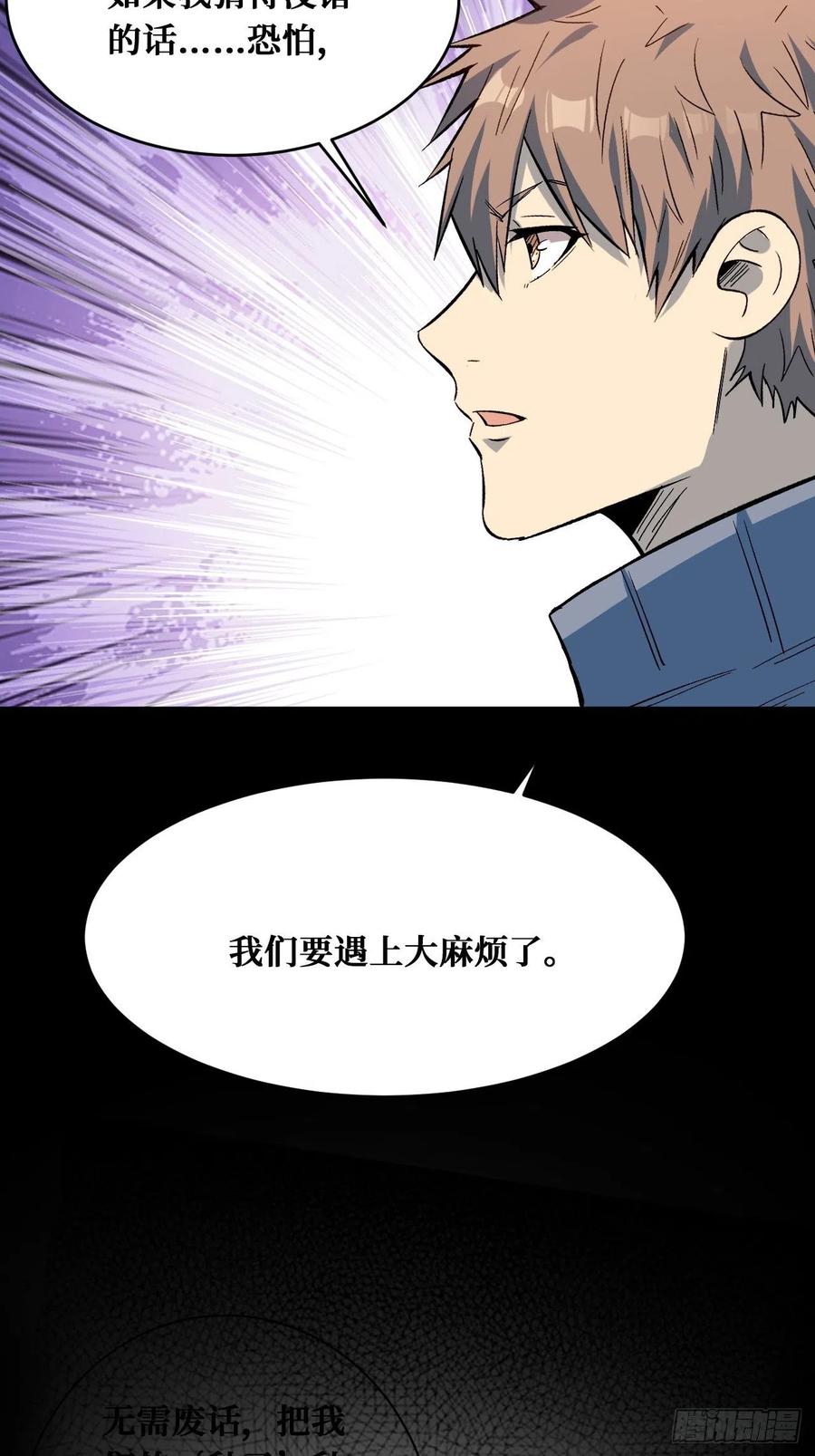 《重回末世当大佬》第204话 罪魁祸首 第16页