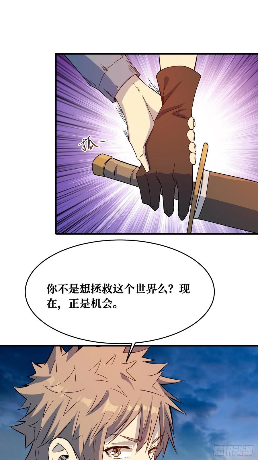 《重回末世当大佬》第204话 罪魁祸首 第6页