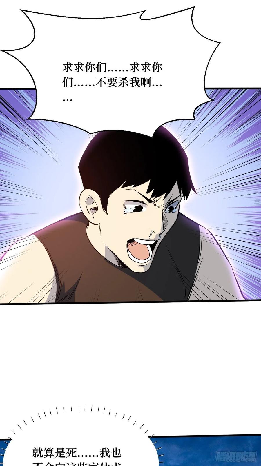 《重回末世当大佬》第205话 种子 第24页
