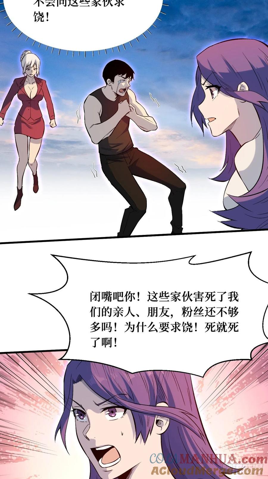 《重回末世当大佬》第205话 种子 第25页