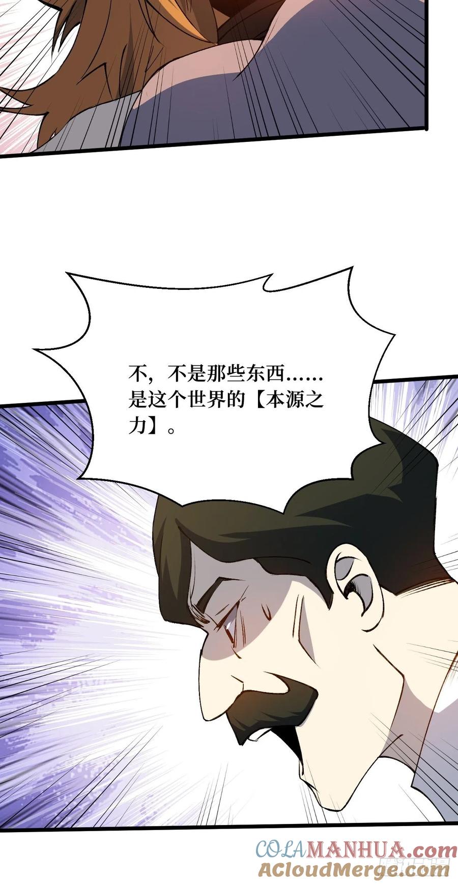 《重回末世当大佬》第205话 种子 第31页