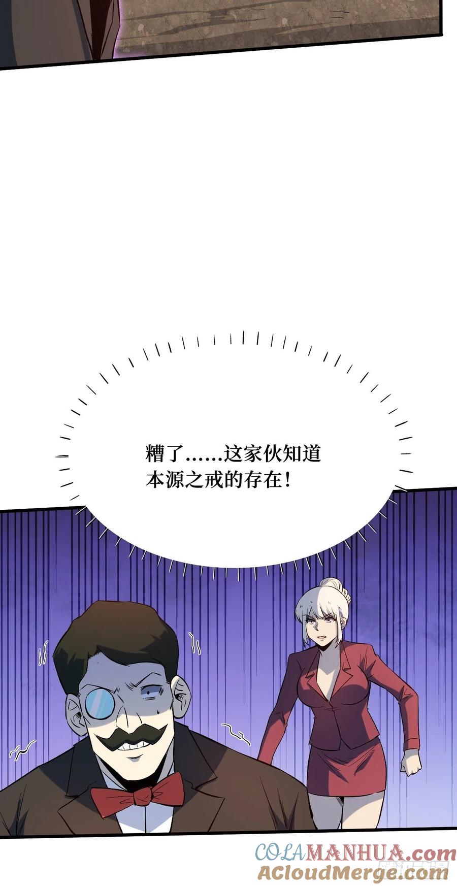《重回末世当大佬》第205话 种子 第27页