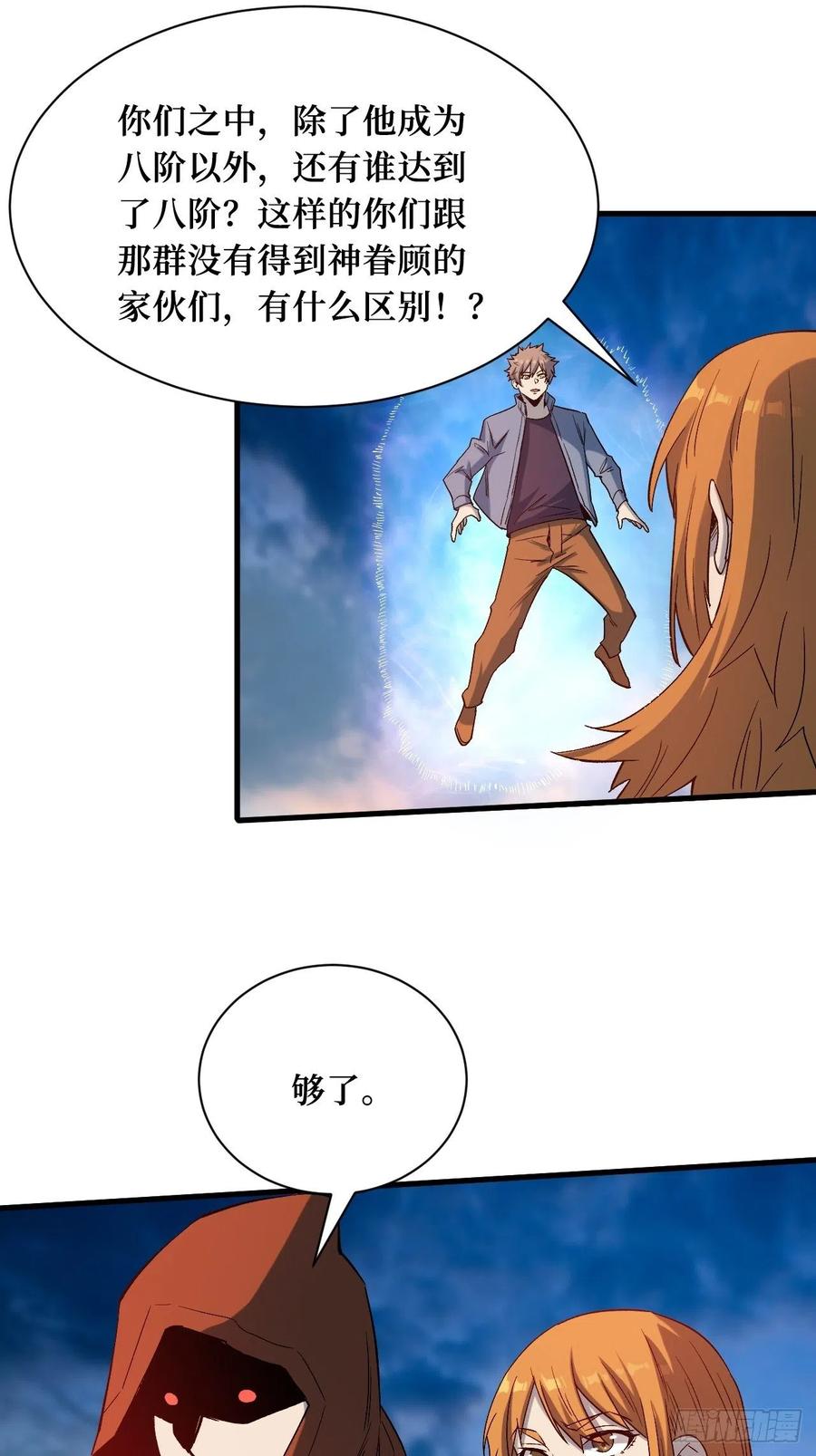 《重回末世当大佬》第205话 种子 第16页