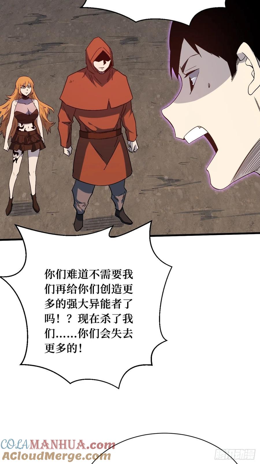 《重回末世当大佬》第205话 种子 第13页
