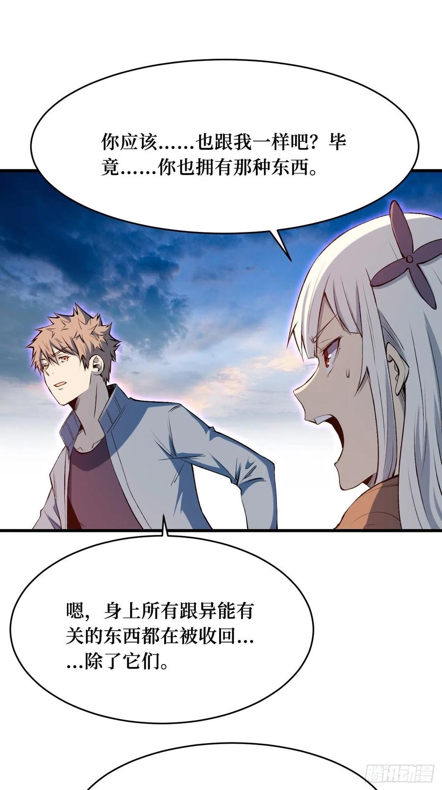 《重回末世当大佬》第205话 种子 第20页