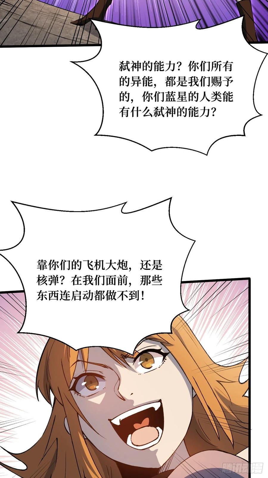 《重回末世当大佬》第205话 种子 第30页
