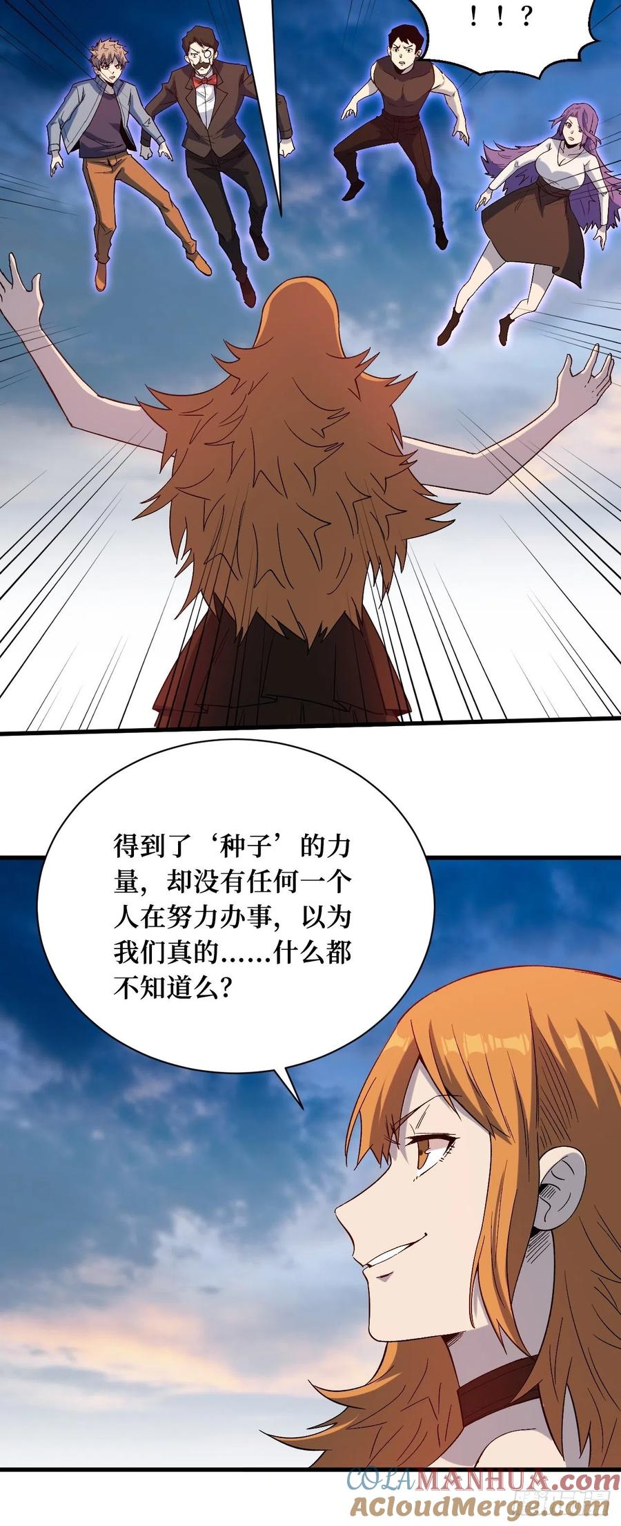 《重回末世当大佬》第205话 种子 第15页