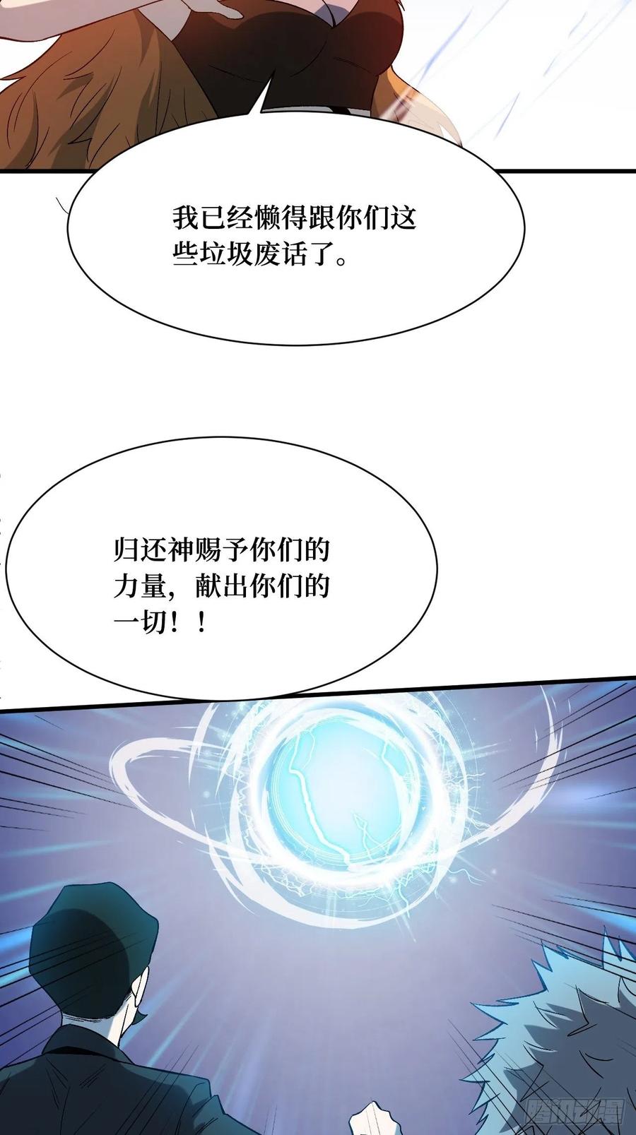 《重回末世当大佬》第205话 种子 第18页