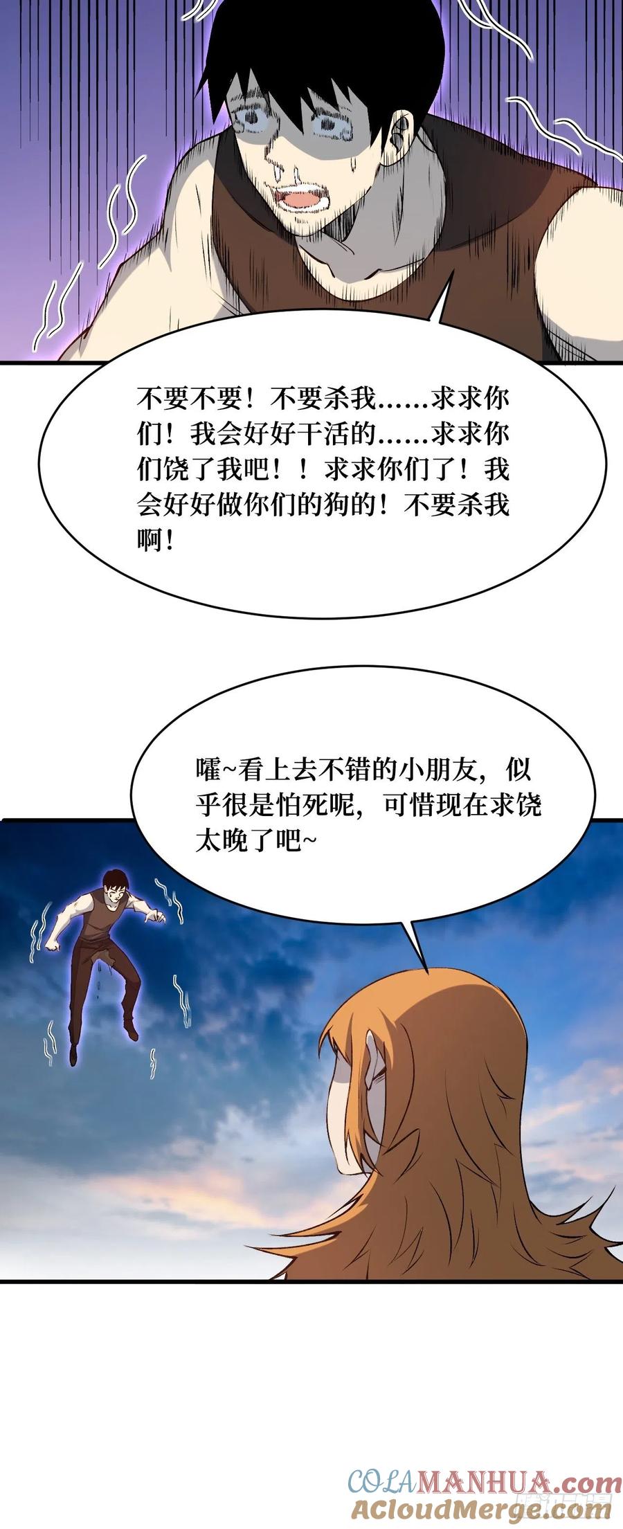 《重回末世当大佬》第205话 种子 第23页