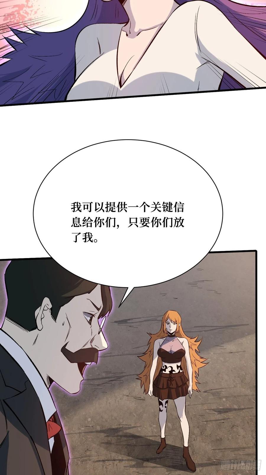 《重回末世当大佬》第205话 种子 第26页