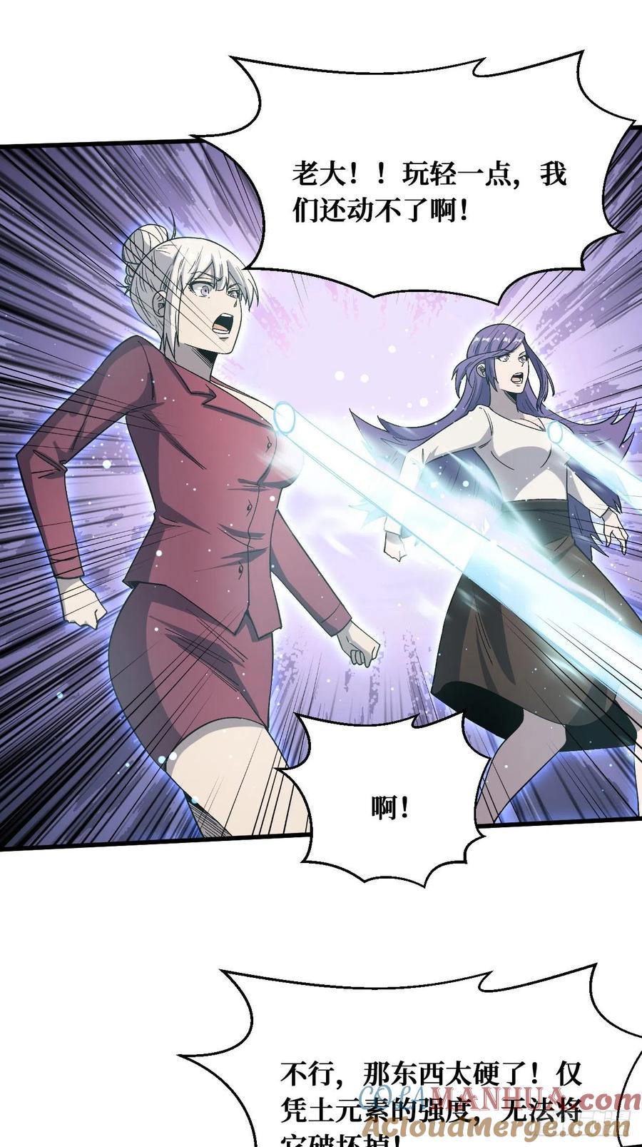 《重回末世当大佬》第206话 金元素 第21页
