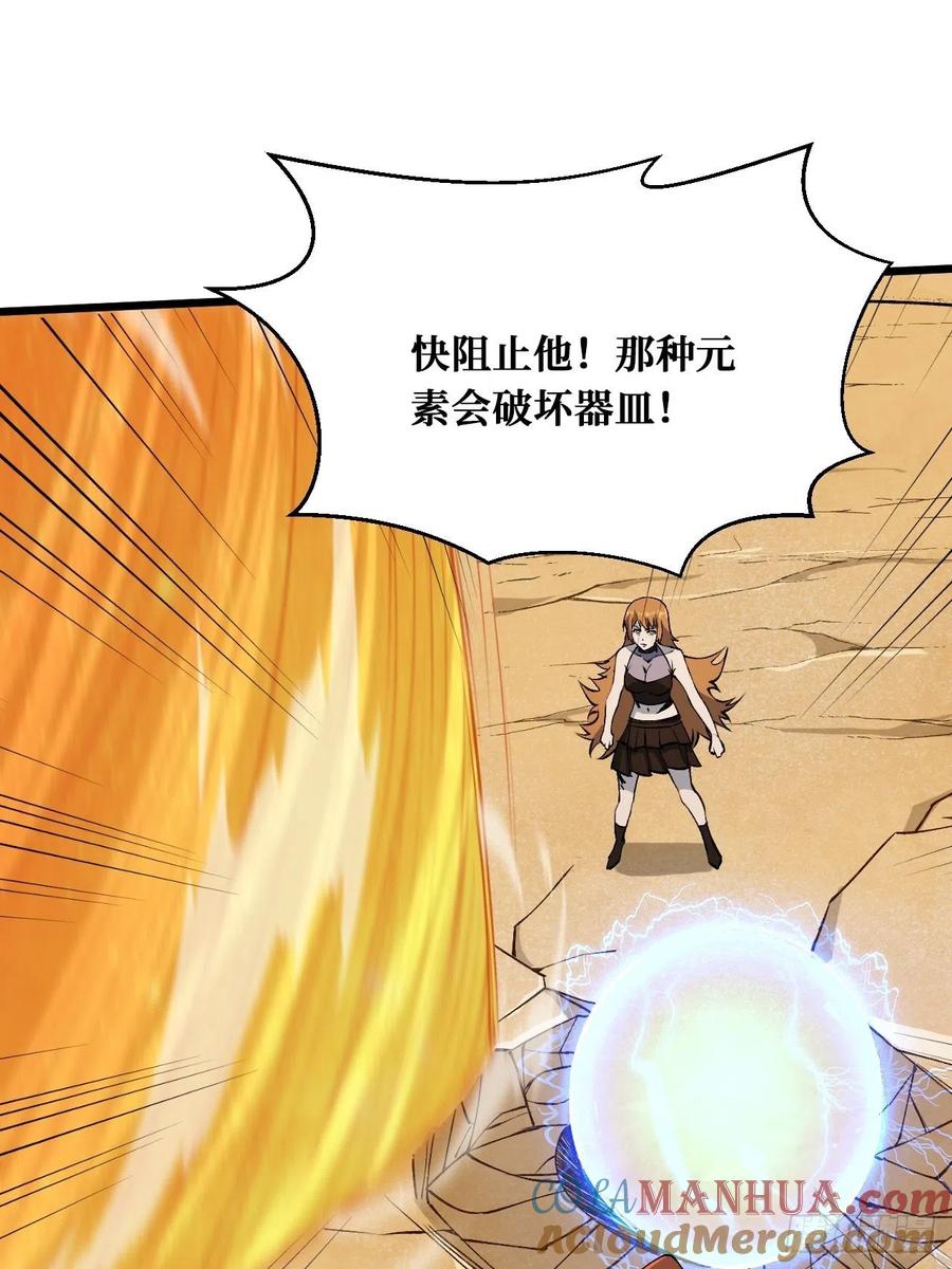 《重回末世当大佬》第206话 金元素 第25页