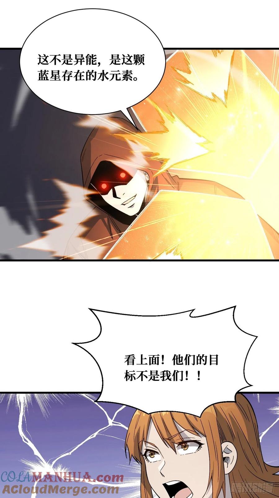 《重回末世当大佬》第206话 金元素 第17页