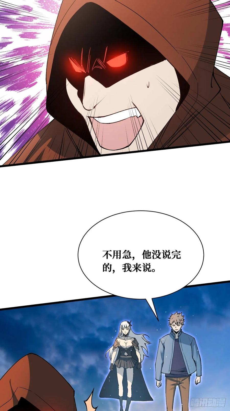 《重回末世当大佬》第206话 金元素 第8页