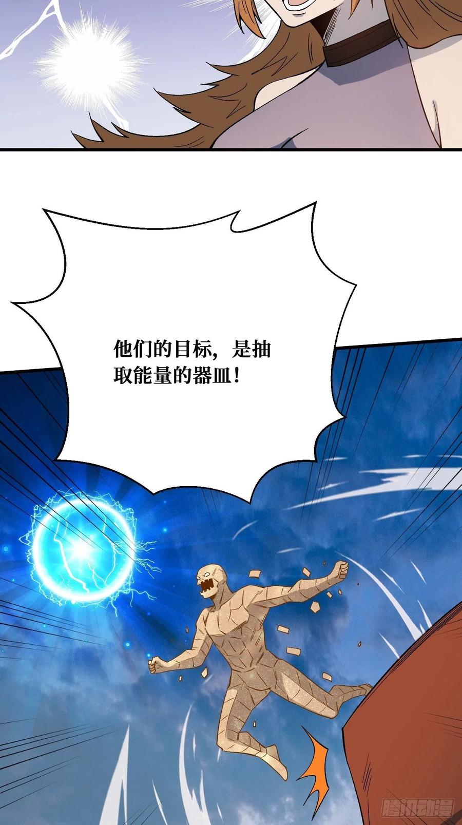 《重回末世当大佬》第206话 金元素 第18页