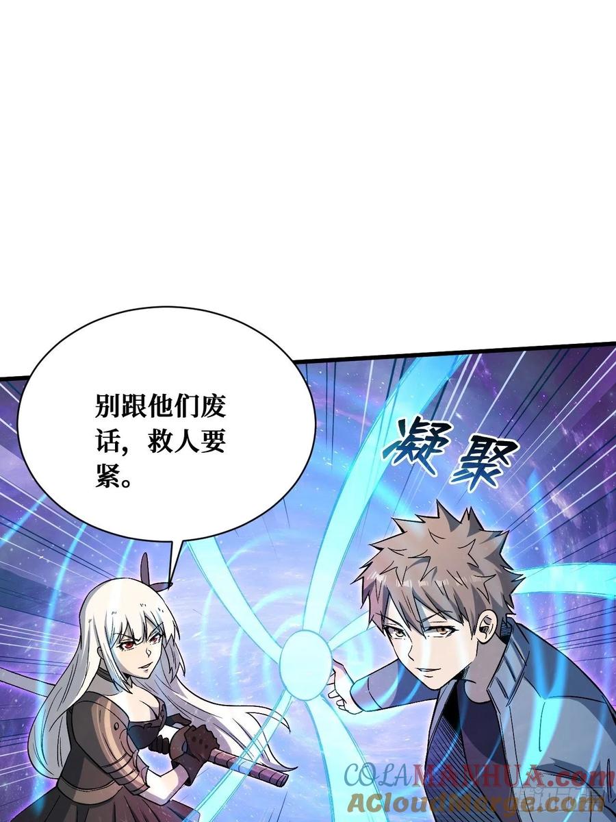 《重回末世当大佬》第206话 金元素 第11页