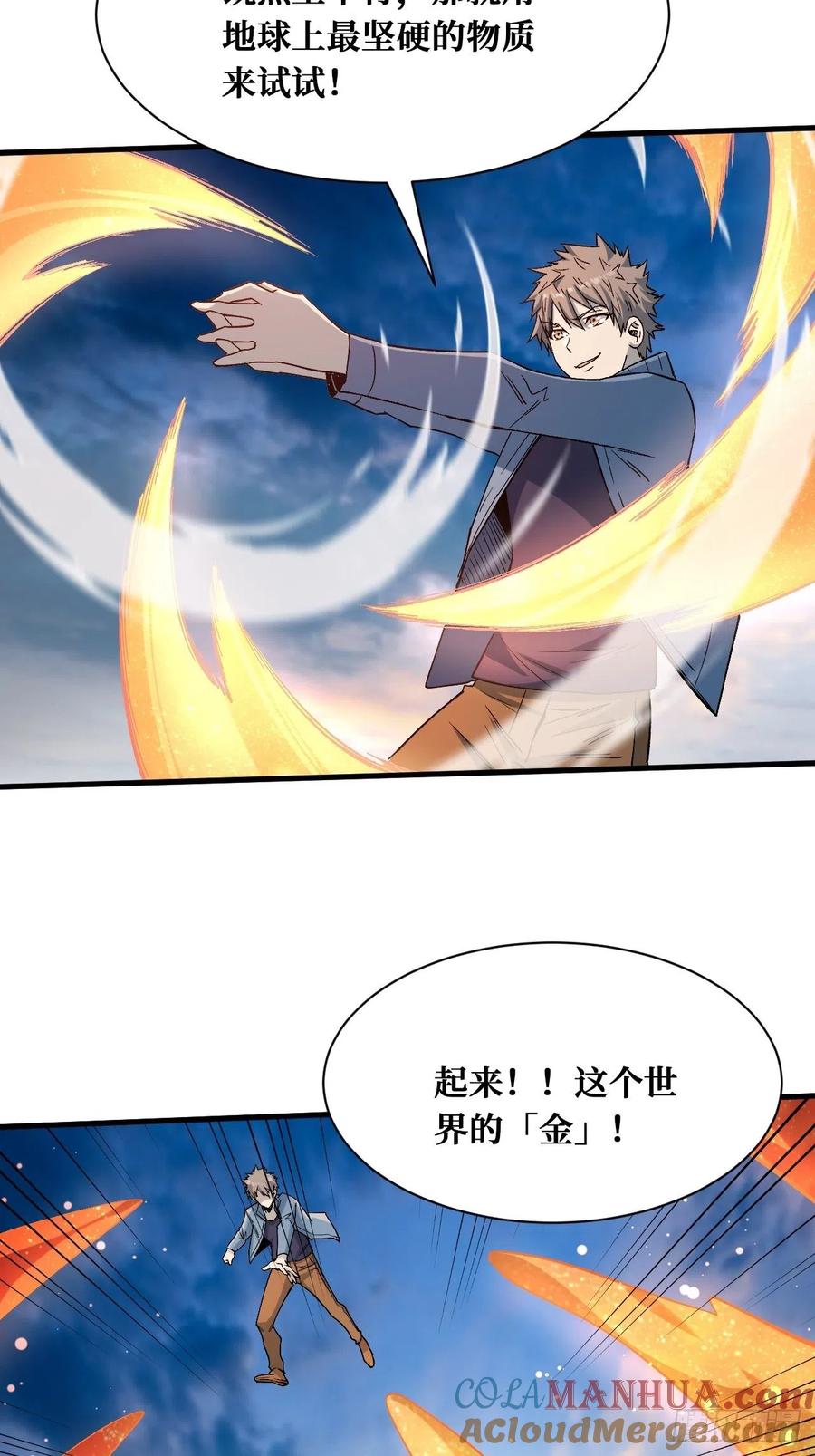 《重回末世当大佬》第206话 金元素 第23页