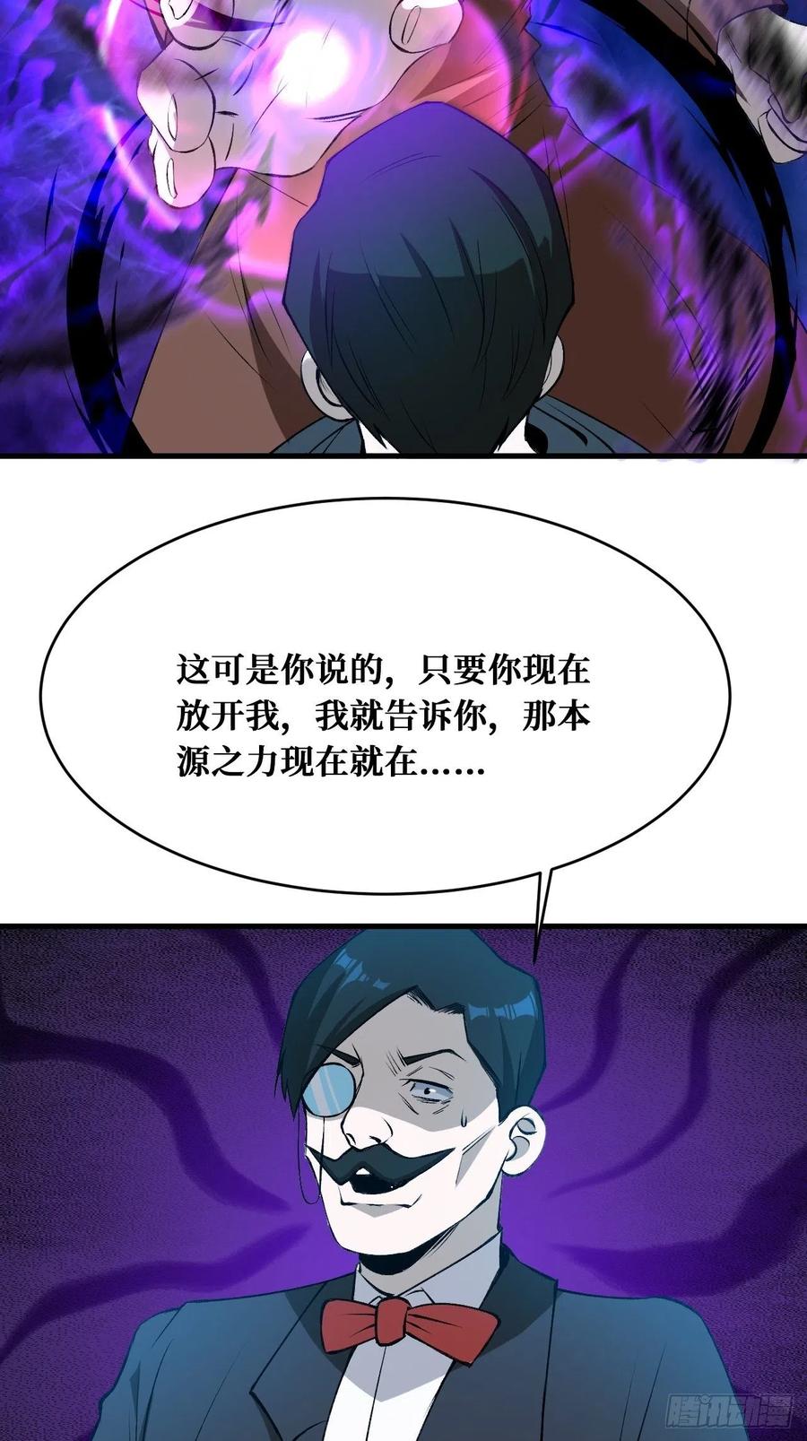 《重回末世当大佬》第206话 金元素 第4页