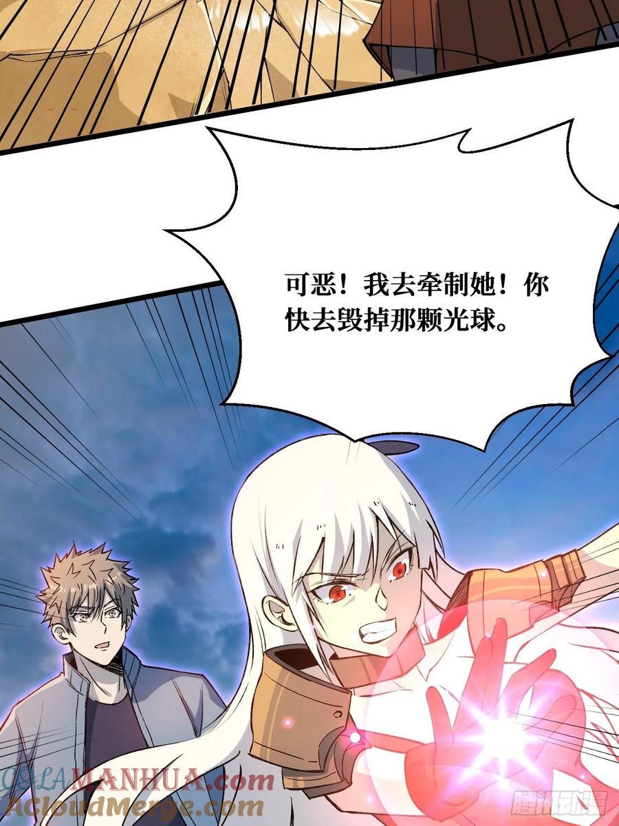 《重回末世当大佬》第206话 金元素 第29页