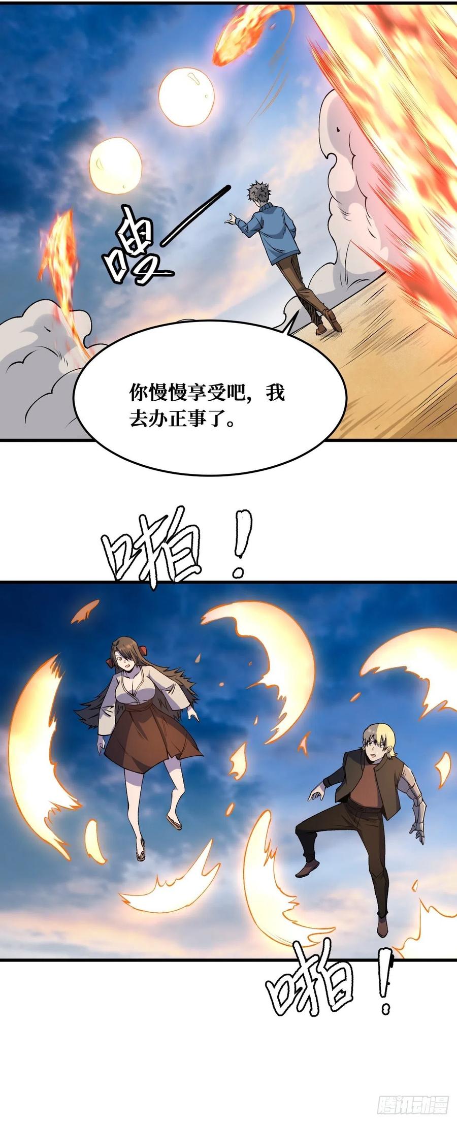 《重回末世当大佬》第207话 魔力转圈圈 第30页