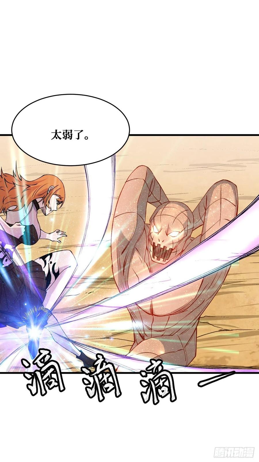 《重回末世当大佬》第207话 魔力转圈圈 第2页