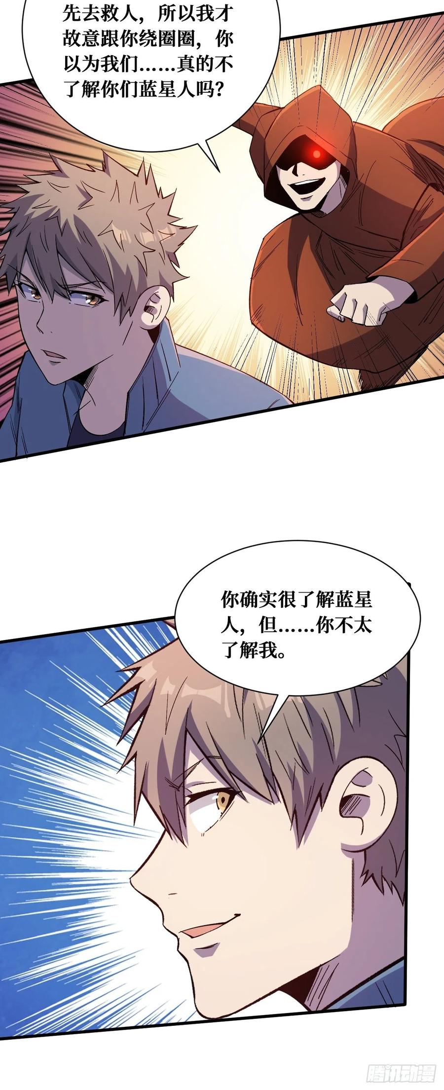 《重回末世当大佬》第207话 魔力转圈圈 第26页