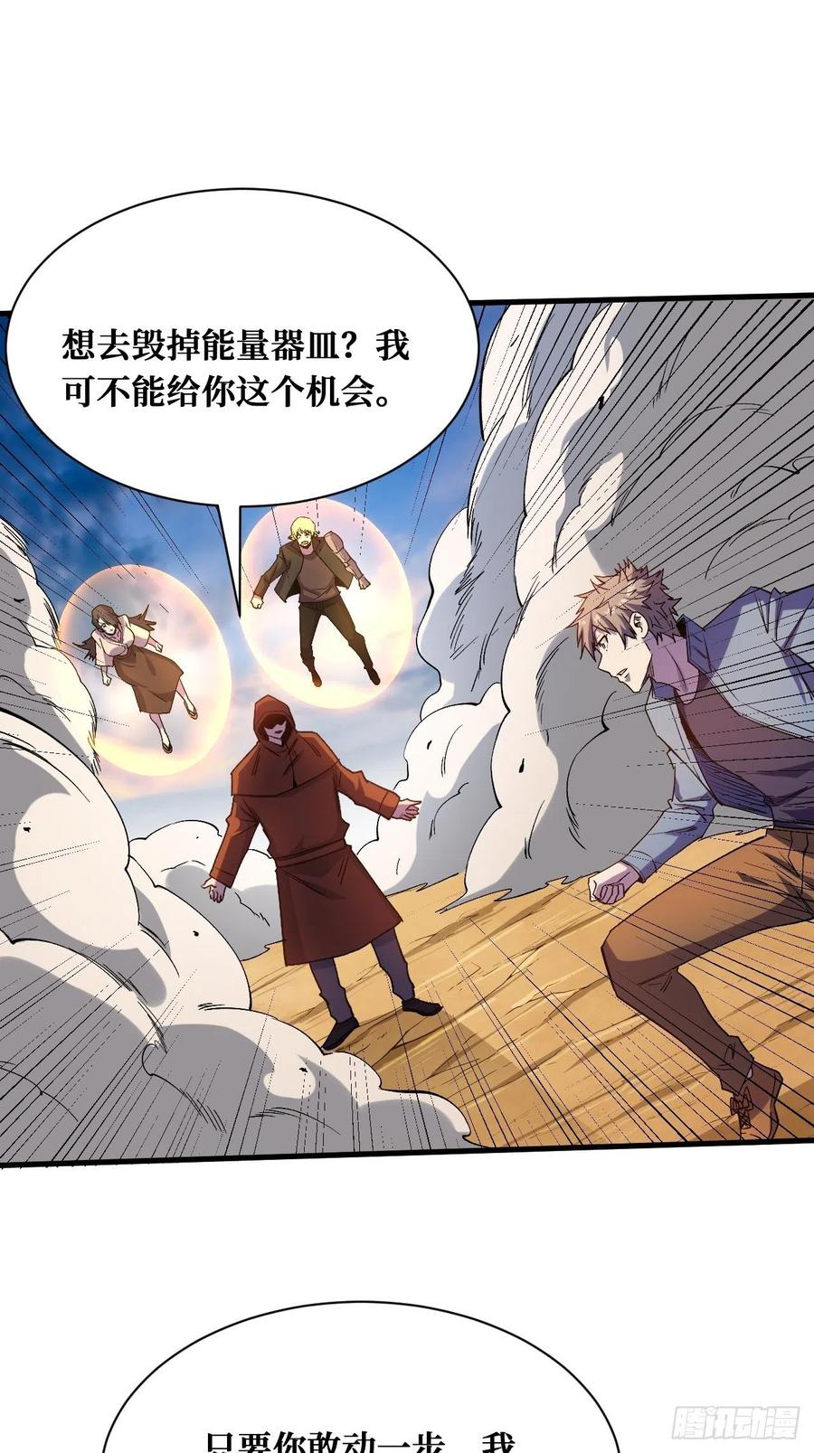 《重回末世当大佬》第207话 魔力转圈圈 第18页