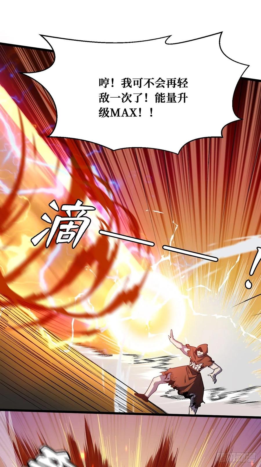 《重回末世当大佬》第208话 反击开始 第18页
