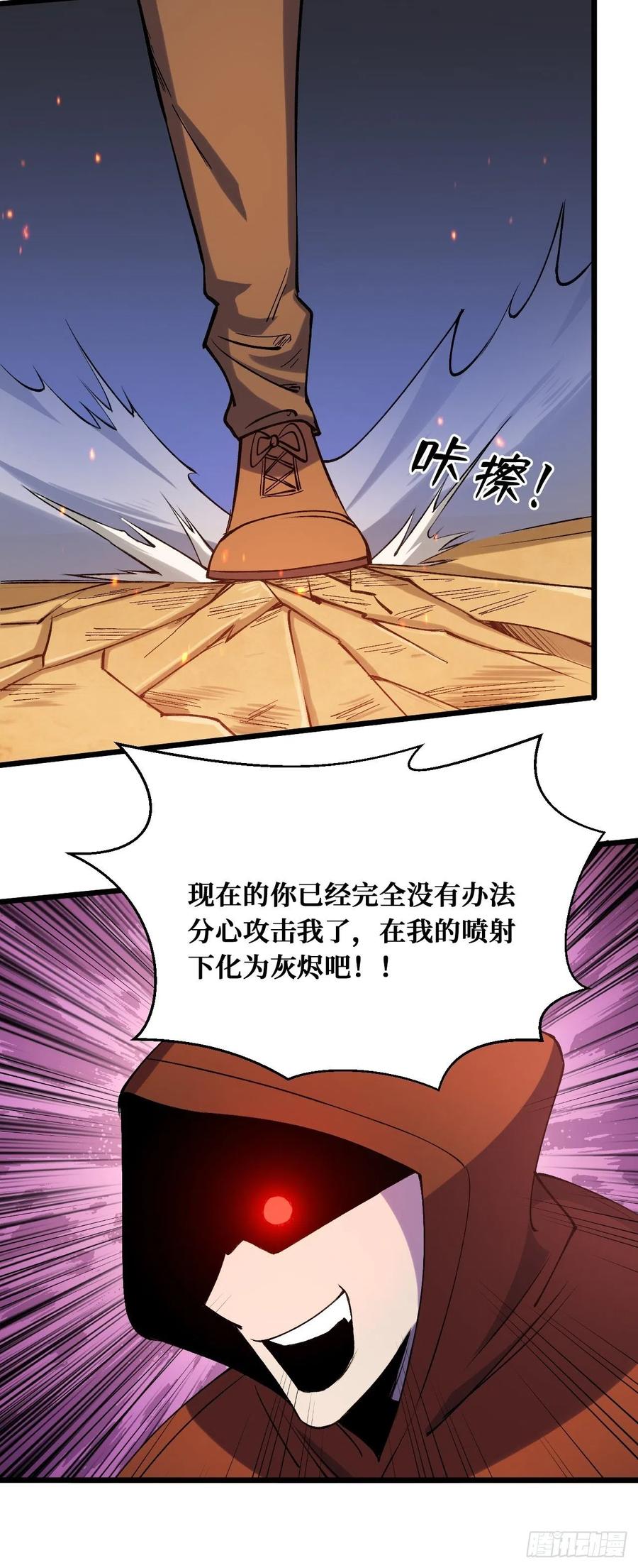 《重回末世当大佬》第208话 反击开始 第20页
