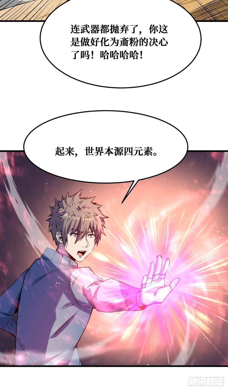 《重回末世当大佬》第208话 反击开始 第24页